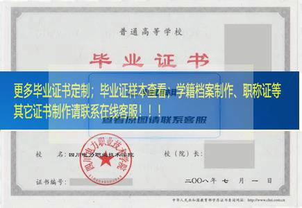 四川电力职业技术学院毕业证档案四川省毕业证样本