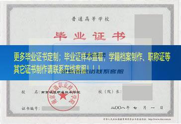 南京信息职业技术学院毕业证样本江苏省毕业证样本