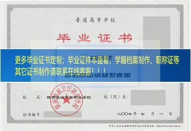 陕西旅游烹饪职业学院毕业证陕西省毕业证样本