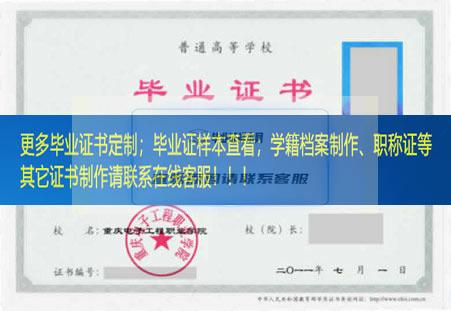 重庆航天职业技术学院毕业证档案重庆市毕业证样本