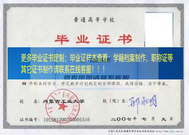 内蒙古工业大学毕业证样本内蒙古毕业证样本
