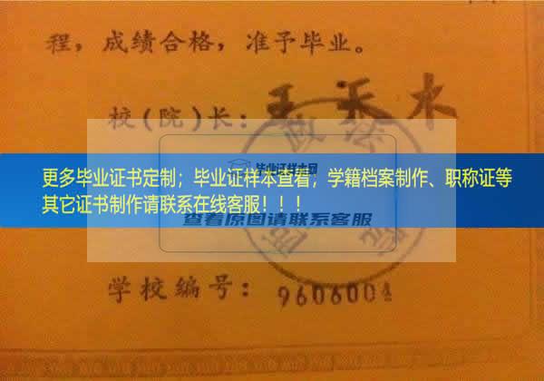 北京政法学院1996年毕业证样本校长签名北京市毕业证样本