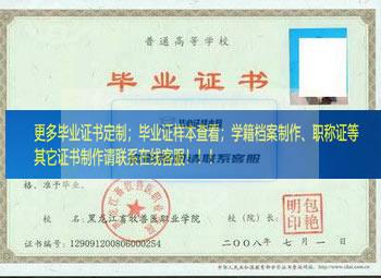 黑龙江畜牧兽医职业学院毕业证样本黑龙江省毕业证样本