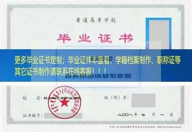 科尔沁艺术职业学院毕javascript：;业证样本内蒙古毕业证样本