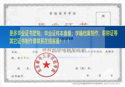北京邮电大学世纪学院毕业证样本北京市毕业证样本