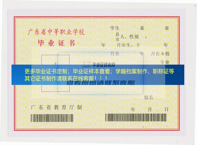 珠海市第一中等职业学校毕业证样本广东毕业证样本