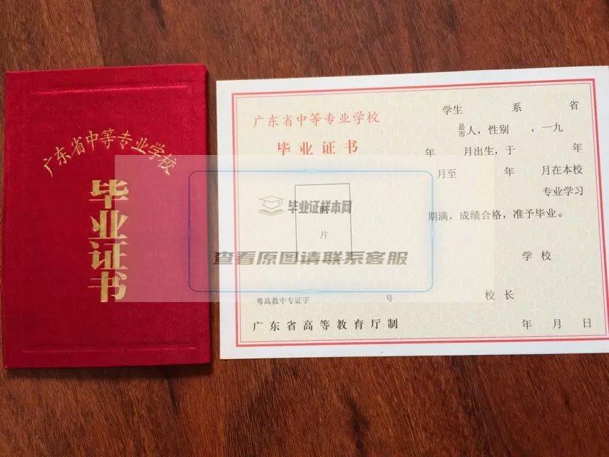 广州市天河职业高级中学中专毕业证哪里可以制作广东毕业证样本