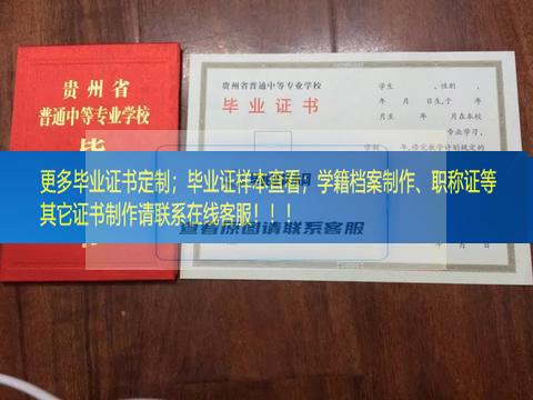 六盘水市特殊教育学校中专毕业证贵州省毕业证样本