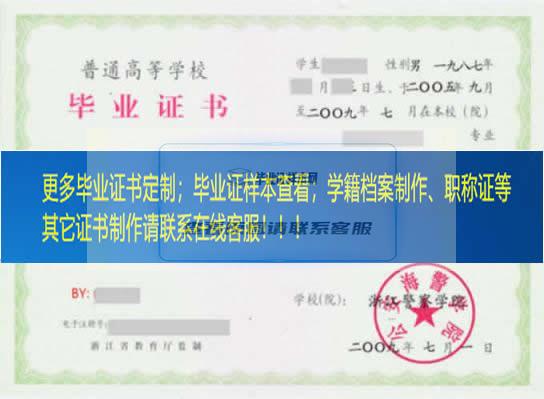 公安海警高等专科学校毕业证样本浙江省毕业证样本