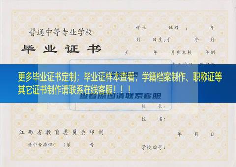 南康市职业中等专业学校毕业证展示图江西省毕业证样本