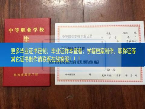 关于铜川市职业中等专业学校中专毕业证样本展示图陕西省毕业证样本