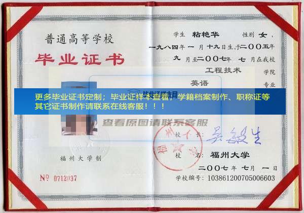 2007年福州大学本科毕业证样本学籍档案[复制链接]