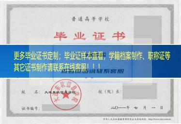 大连东软信息学院（东北大学东软信息学院）毕业证样本辽宁省毕业证样本