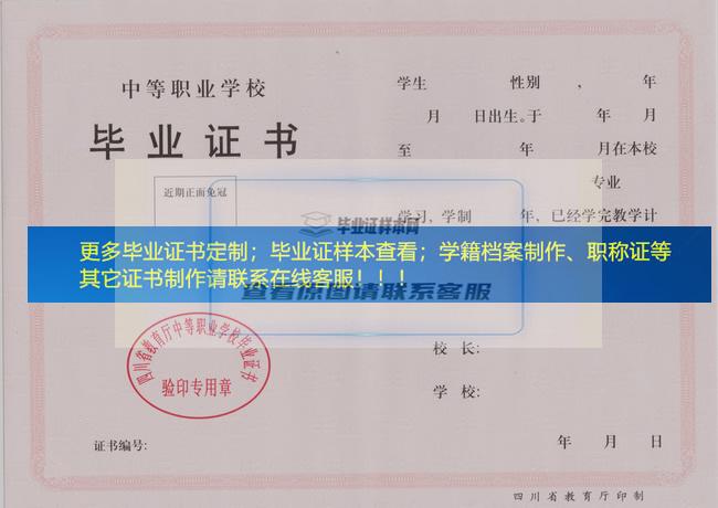 四川省剑阁职业高级中学校毕业证样本展示四川省毕业证样本
