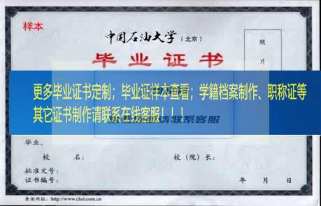 中国石油大学毕业证样本北京市毕业证样本