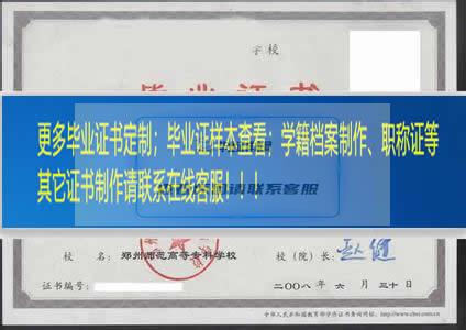 郑州师范学院（郑州师范高等专科学校）毕业证样本河南省毕业证样本