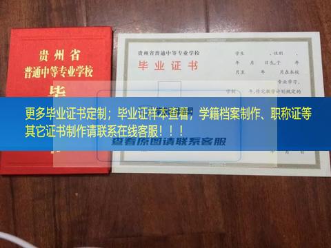 贵州省物资学校毕业证展示图贵州省毕业证样本