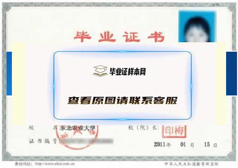 东北农业大学毕业证样本黑龙江省毕业证样本