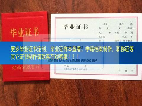 关于湖南省交通学校毕业证样本图湖南毕业证样本