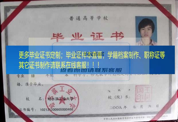 哈尔滨工业大学毕业证样本黑龙江省毕业证样本