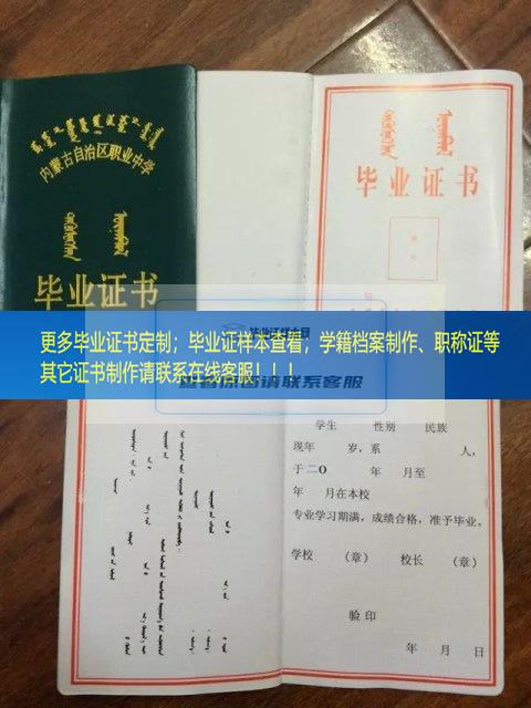 展示赤峰市第一职业高级中学毕业证样本图片内蒙古毕业证样本