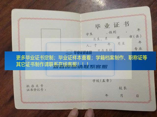海南省农业学校毕业证样本展示图海南省毕业证样本