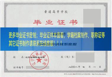 辽宁金融职业学院毕业证样本辽宁省毕业证样本