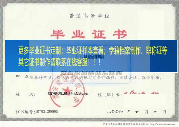 西安建筑科技大学毕业证样本陕西省毕业证样本