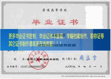 徐州工业职业技术学院毕业证样本江苏省毕业证样本