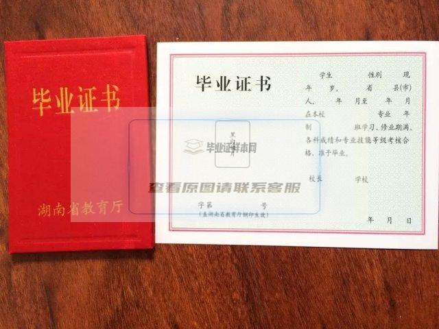 平江县职业技术学校毕业证书定制湖南毕业证样本