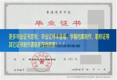 西安汽车科技职业学院毕业证陕西省毕业证样本