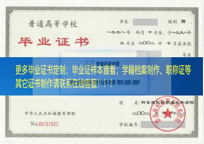 黔东南民族职业技术学院毕业证贵州省毕业证样本