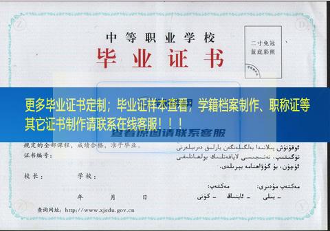 关于乌鲁木齐铁路运输学校 毕业证样本图展示新疆毕业证样本