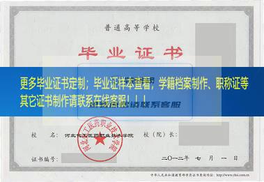河北化工医药职业技术学院毕业证样本河北省毕业证样本