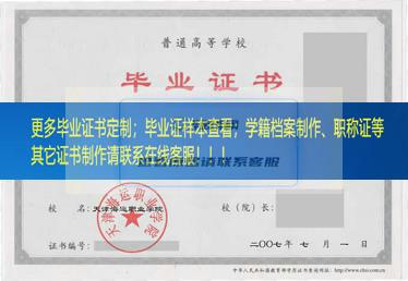 天津海运职业学院毕业证样本天津市毕业证样本