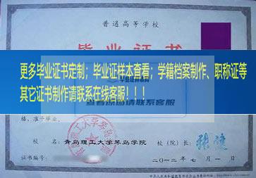 中国海洋大学青岛学院毕业证样本山东省毕业证样本