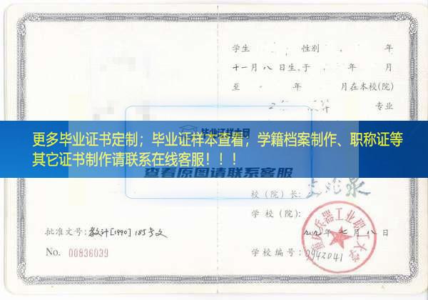 重庆兵器工业职工大学重庆市毕业证样本