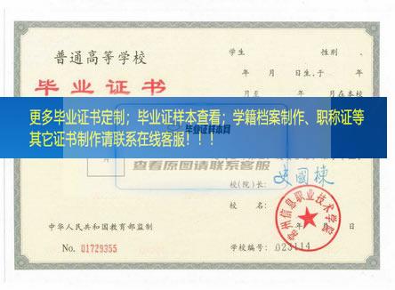 常州信息职业技术学院毕业证样本江苏省毕业证样本