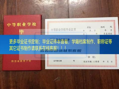 关于陕西省体育运动学校毕业证样本图陕西省毕业证样本