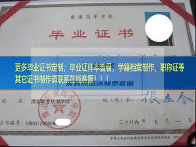 淮北职业技术学院毕业证档案安徽省毕业证样本