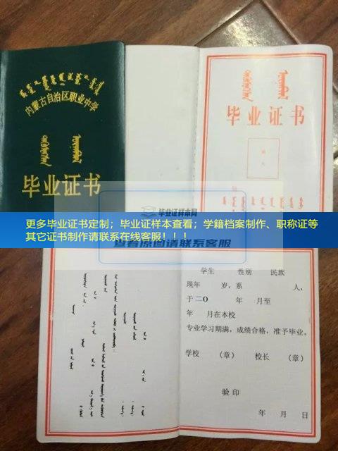 乌拉特前旗职业中等专业学校中专毕业证样本学籍档案展示内蒙古毕业证样本