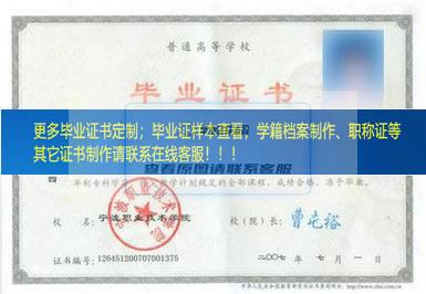 宁波职业技术学院毕业证样本浙江省毕业证样本
