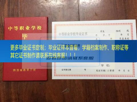 关于陕西省彬县职业教育中心毕业证样本展示陕西省毕业证样本