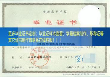 金肯职业技术学院毕业证样本江苏省毕业证样本