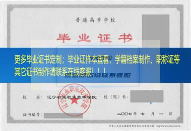 辽宁农业职业技术学院毕业证样本辽宁省毕业证样本