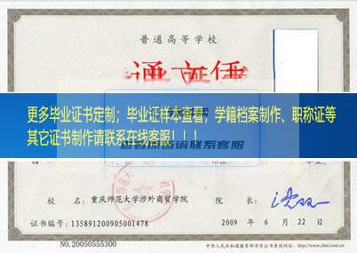 重庆师范大学涉外商贸学院毕业证样本重庆市毕业证样本