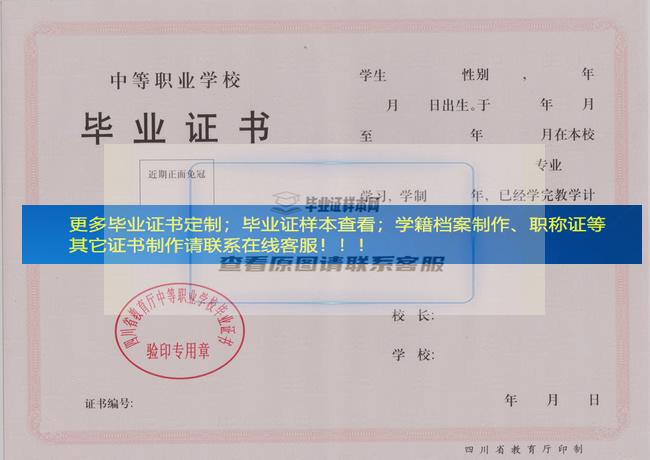 崇州市职业中专学校毕业证样本展示四川省毕业证样本
