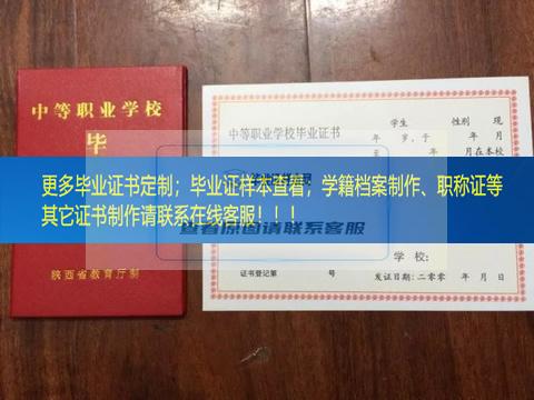 关于陕西省石油化工学校中专毕业证样本图陕西省毕业证样本