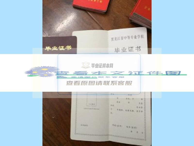 宝清县综合职业技术中心学校中专毕业证样本