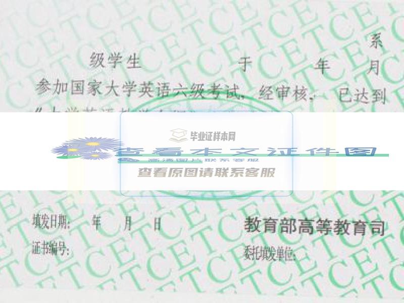 青海师范大学英语六级成绩单样版图